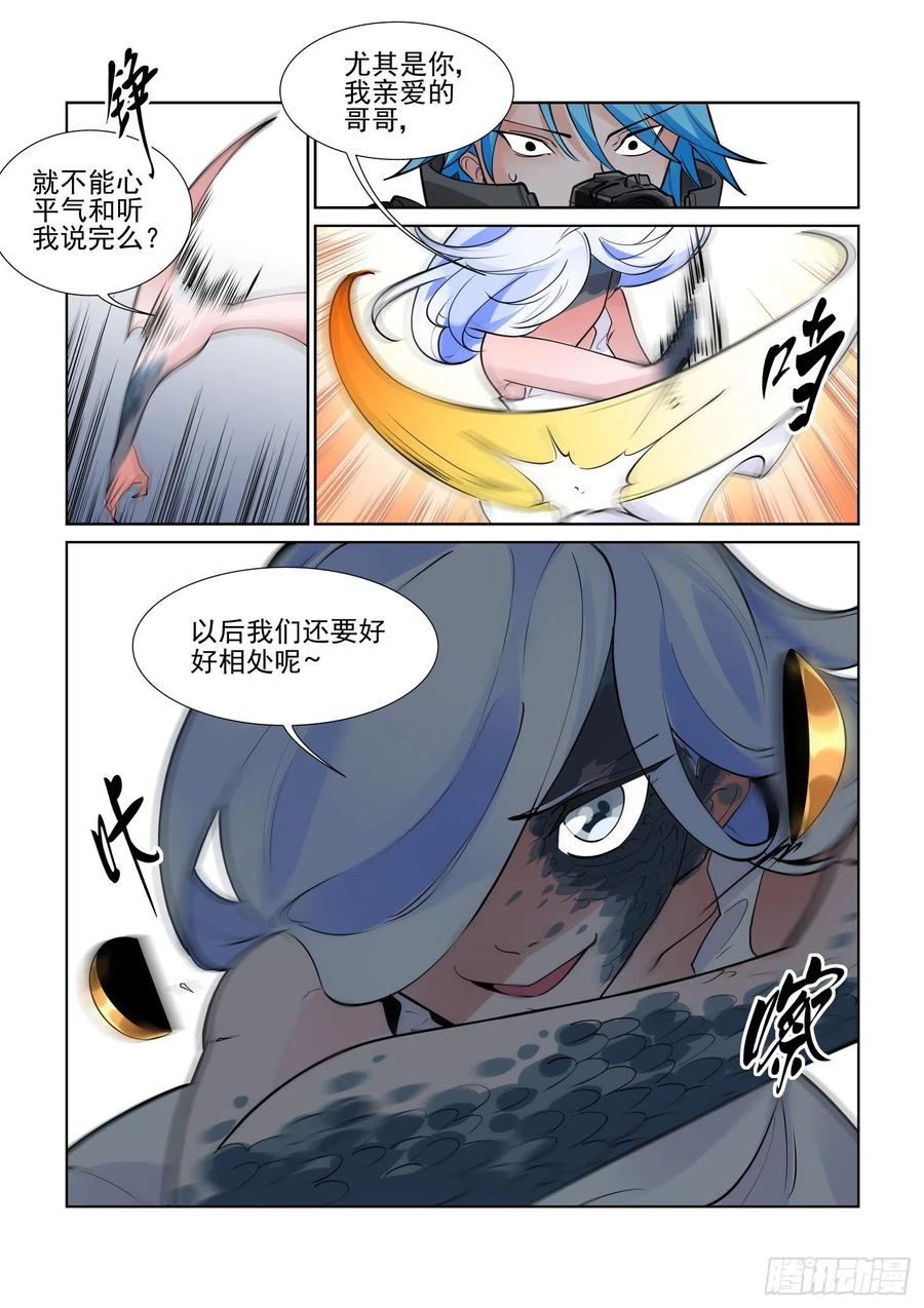 无罪之城 - 第四百一十二话 - 第9张图