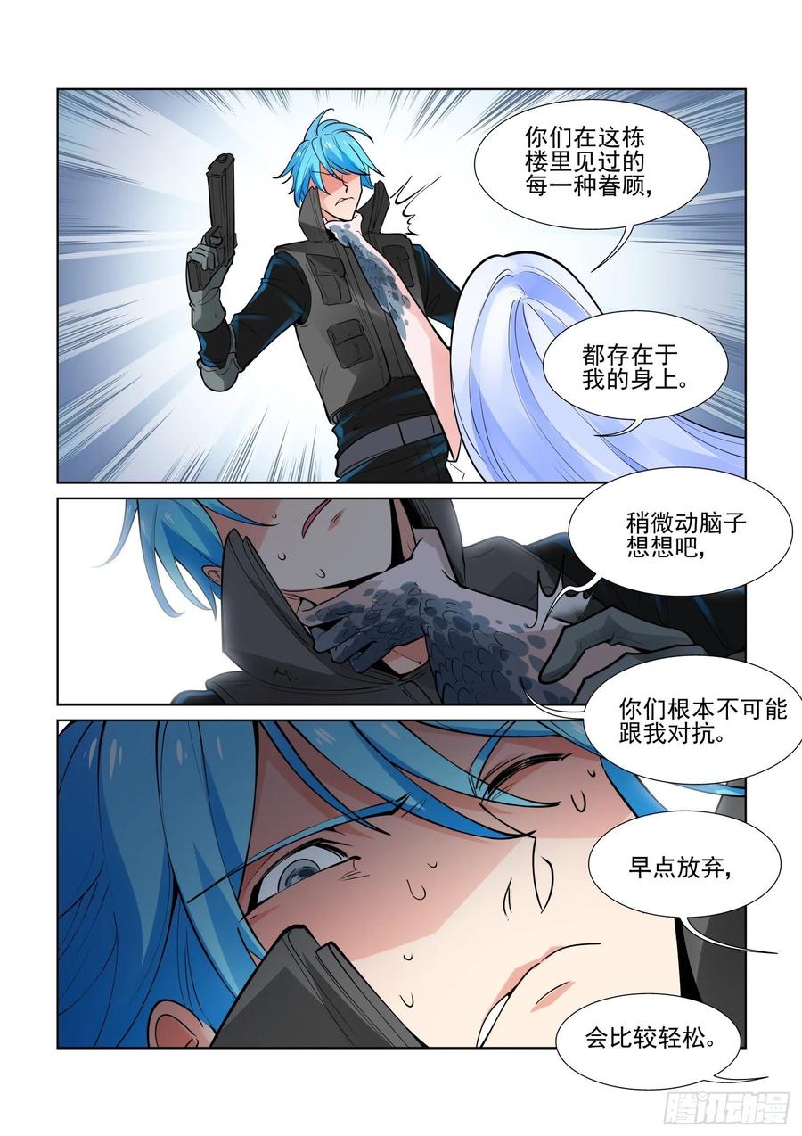 无罪之城 - 第四百一十二话 - 第10张图