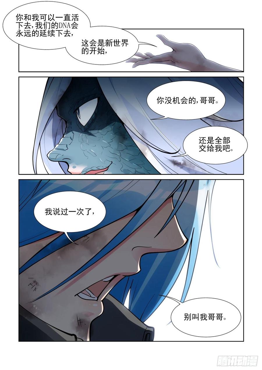 无罪之城 - 第四一十三话 - 第12张图