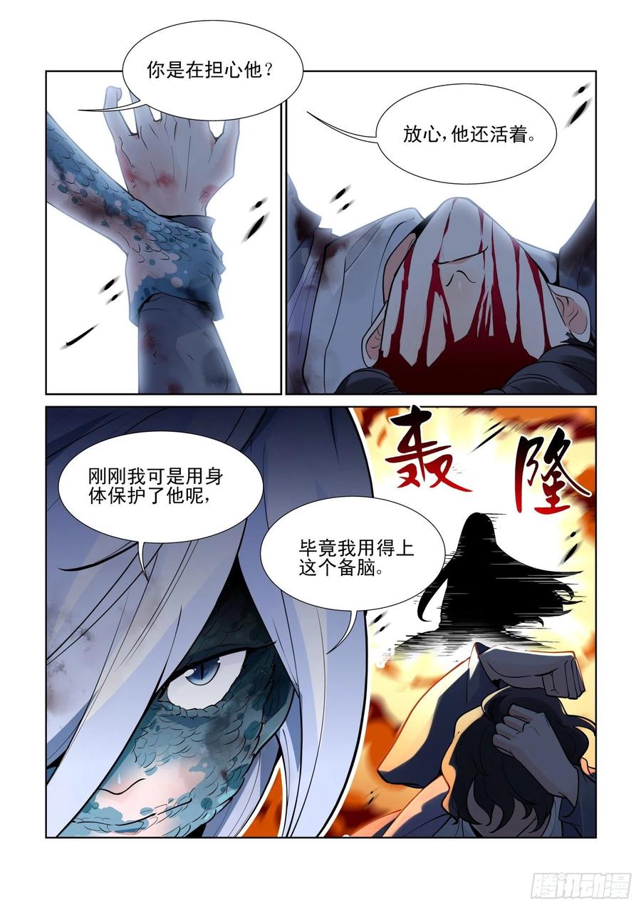 无罪之城 - 第四一十三话 - 第6张图