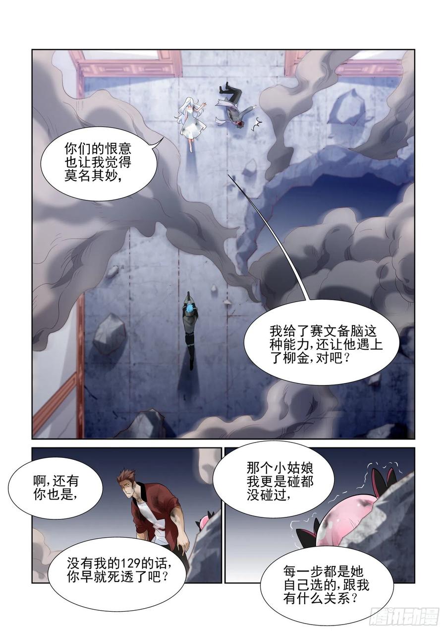 无罪之城 - 第四一十三话 - 第8张图