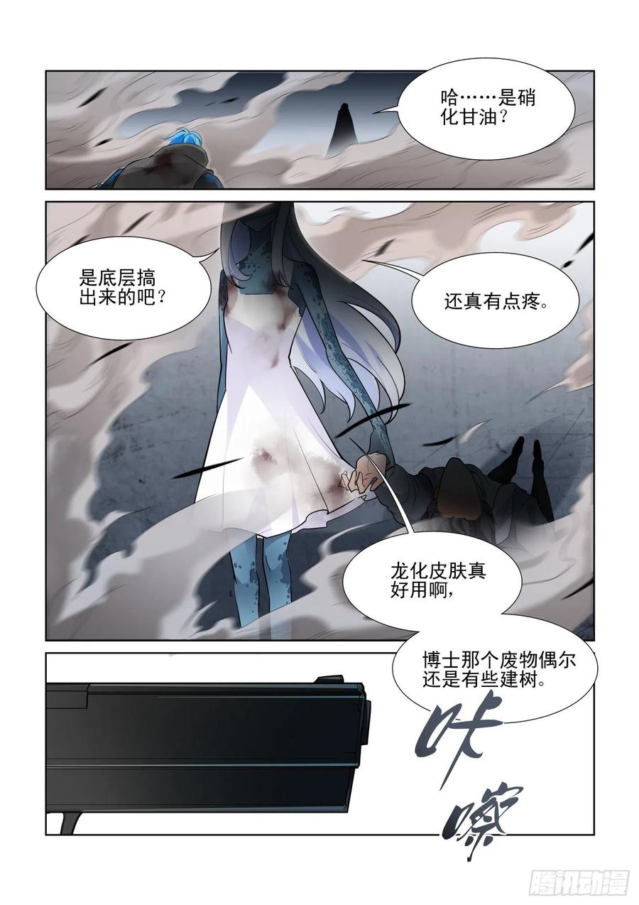 无罪之城 - 第四一十三话 - 第5张图