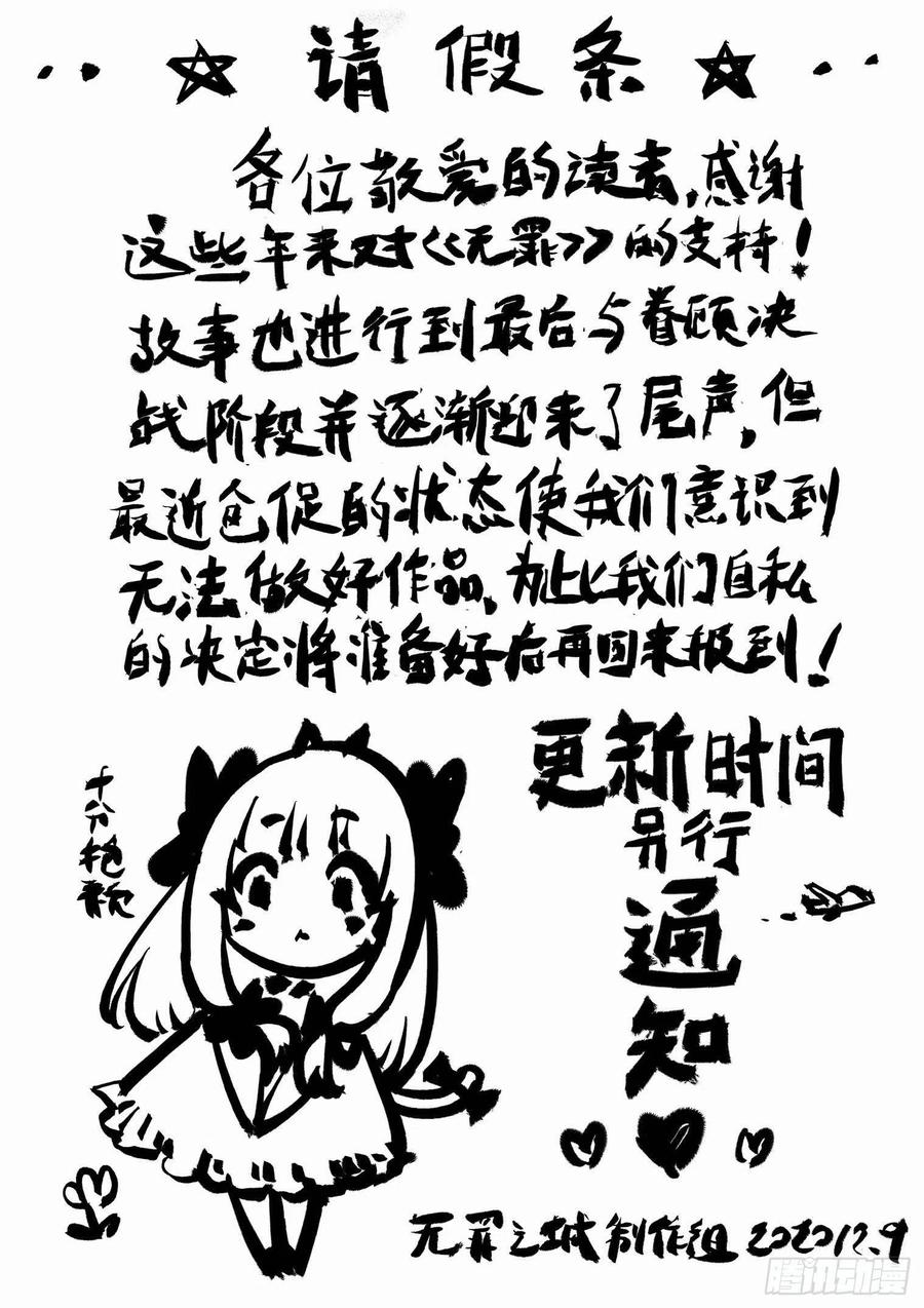 无罪之城 - 第四一十三话 - 第14张图