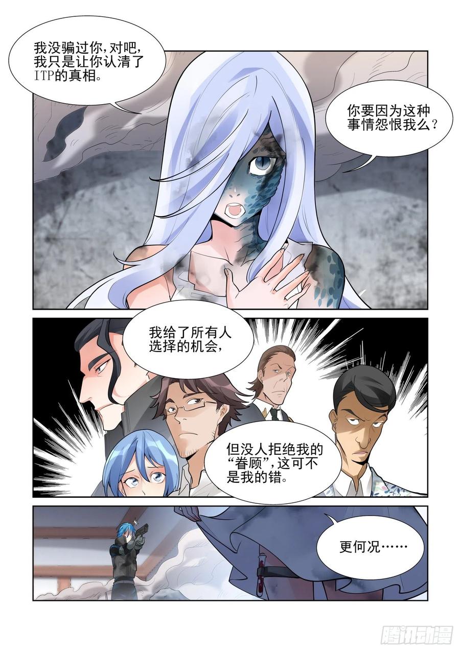 无罪之城 - 第四一十三话 - 第10张图