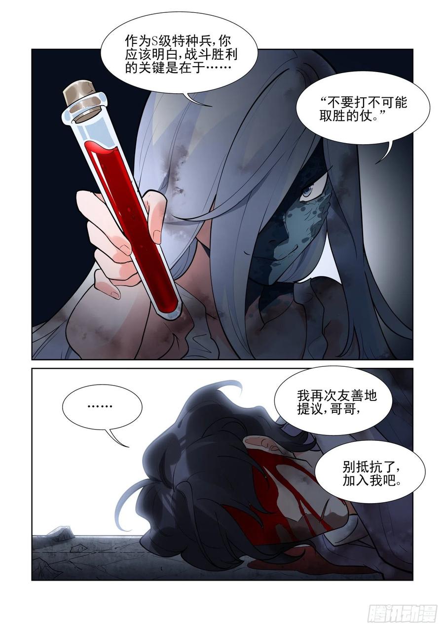 无罪之城 - 第四一十三话 - 第11张图