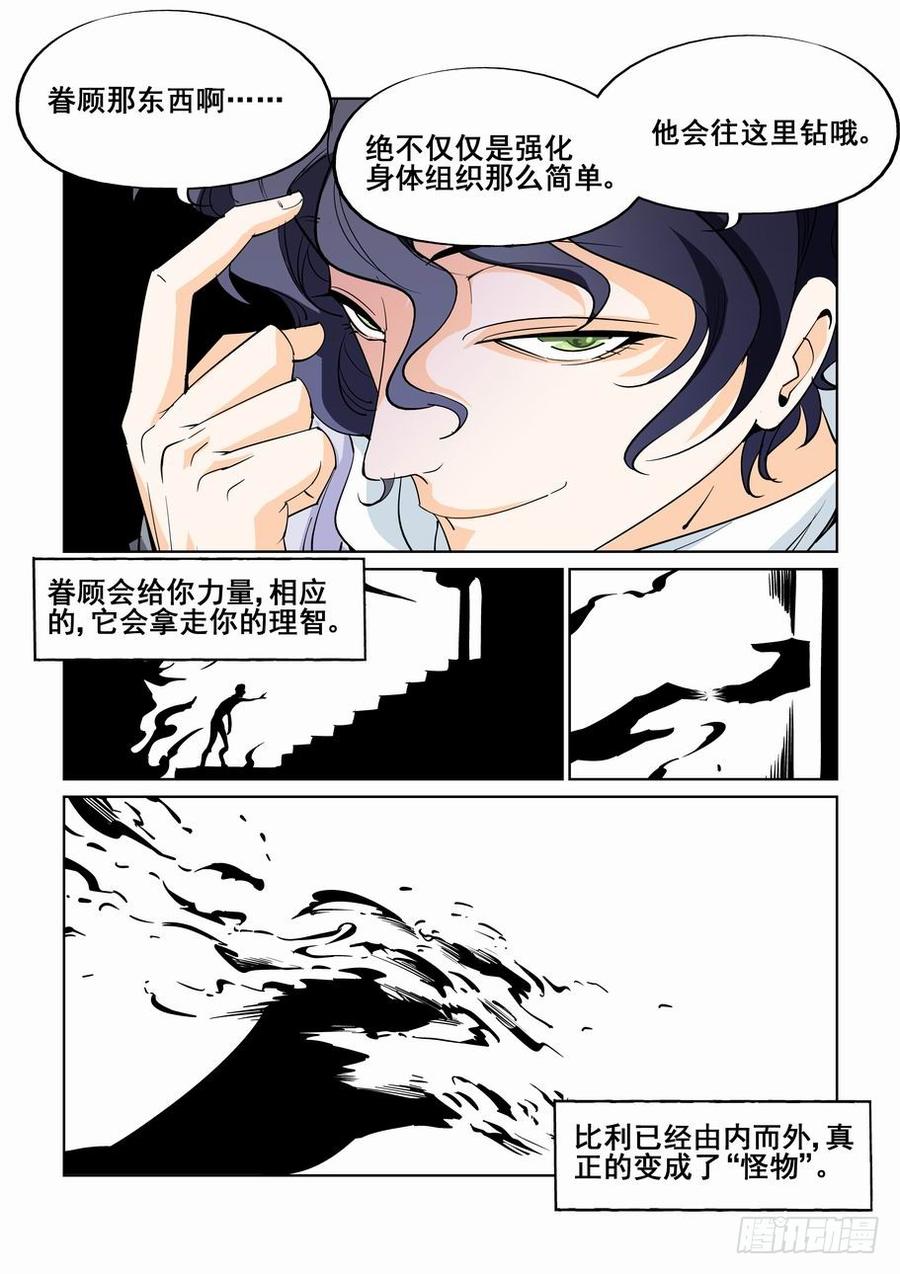 无罪之城 - 第四十五话 - 第8张图