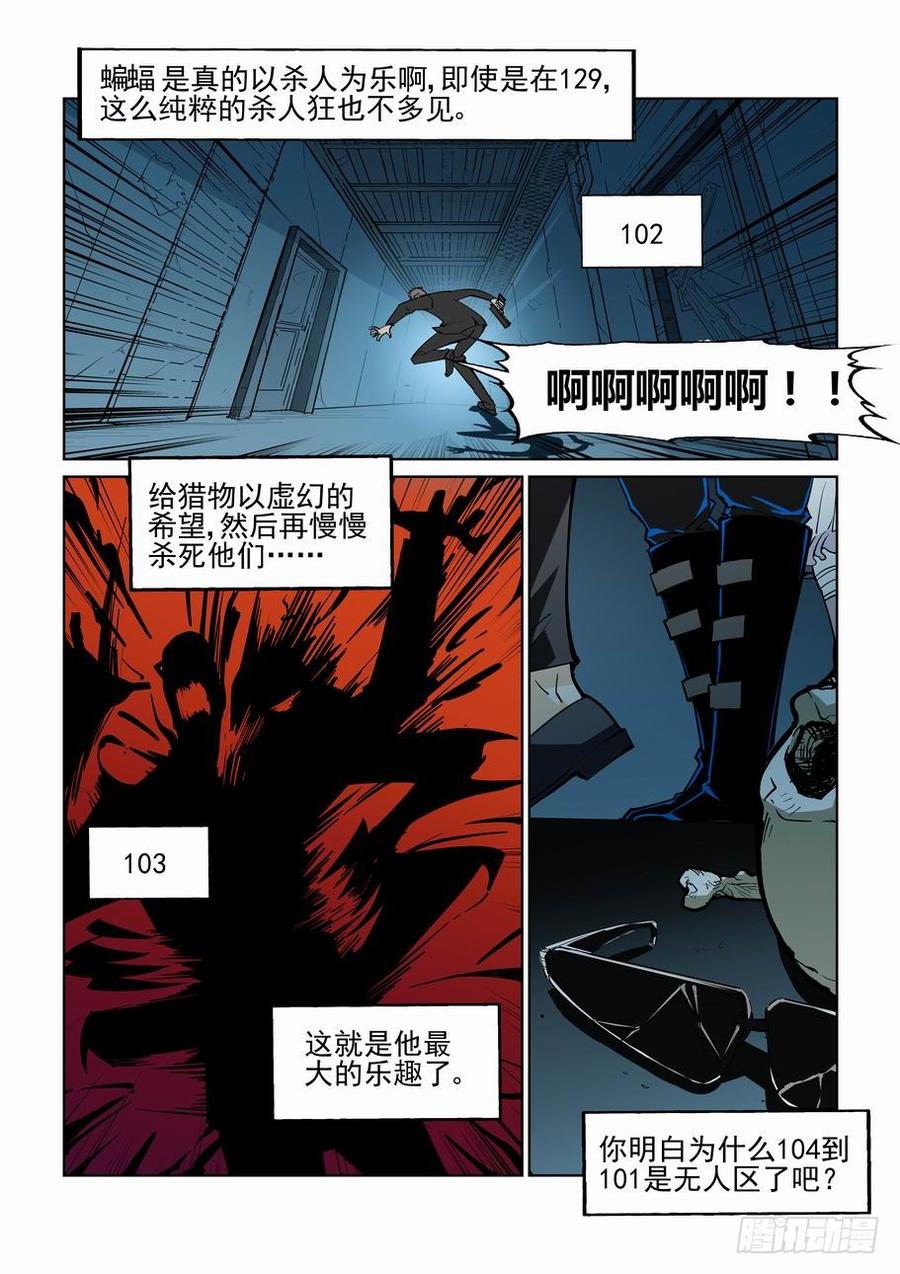 无罪之城 - 第四十五话 - 第5张图