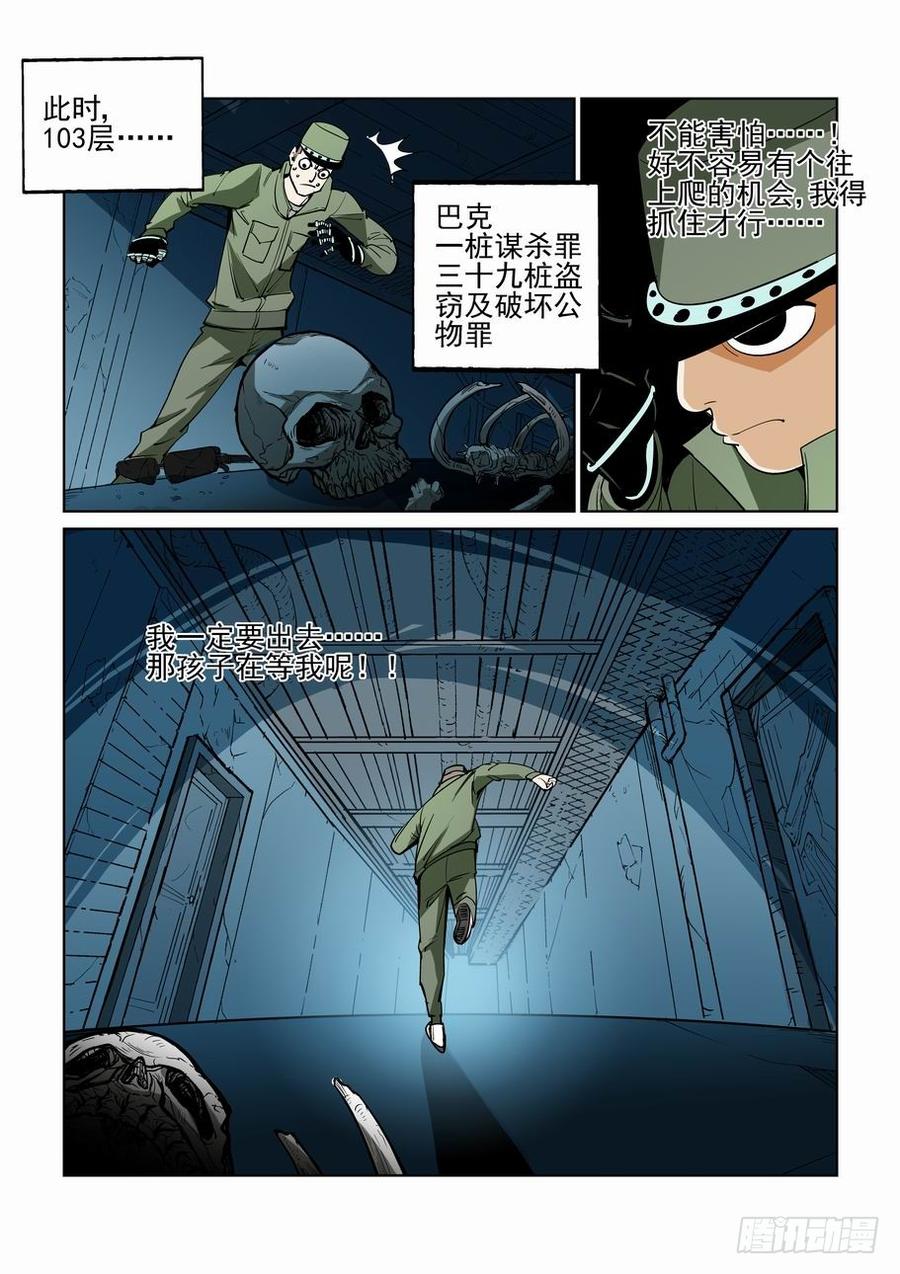 无罪之城 - 第四十五话 - 第12张图