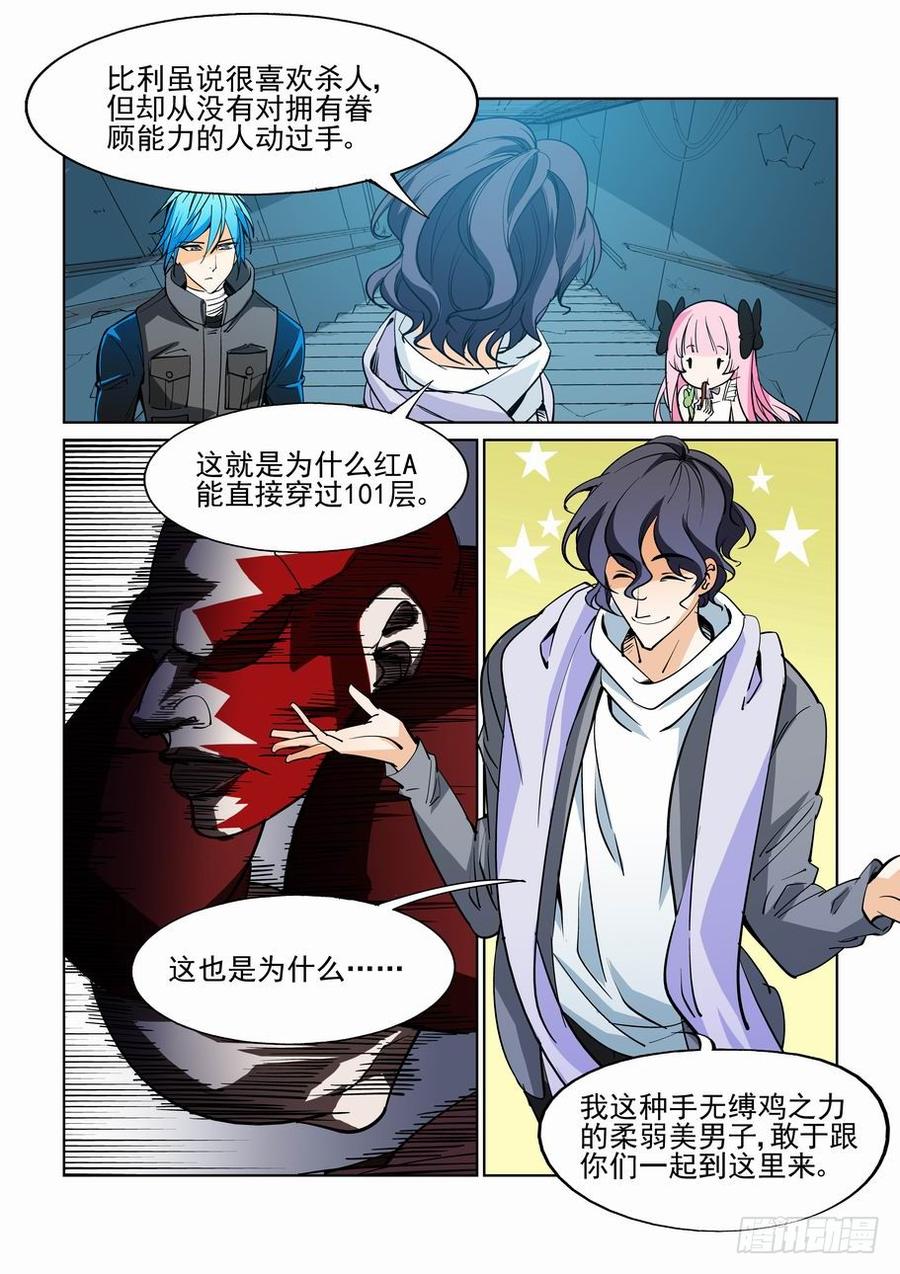 无罪之城 - 第四十五话 - 第10张图