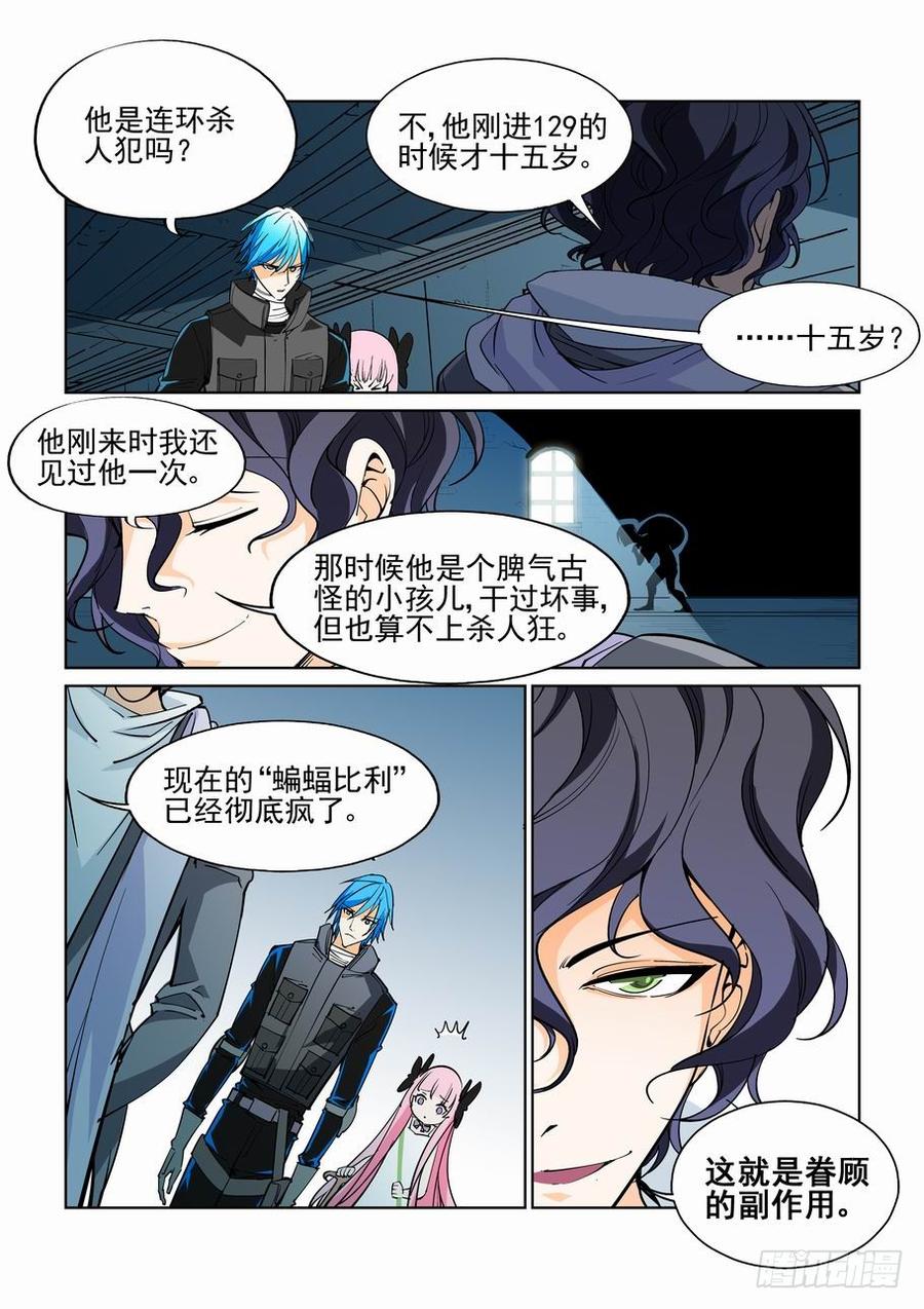 无罪之城 - 第四十五话 - 第6张图