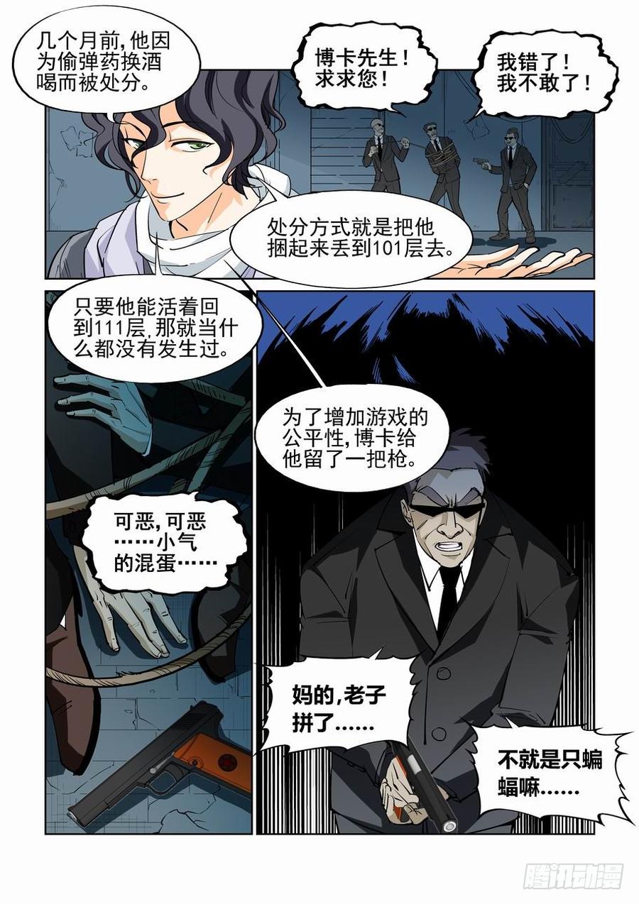 无罪之城 - 第四十五话 - 第3张图