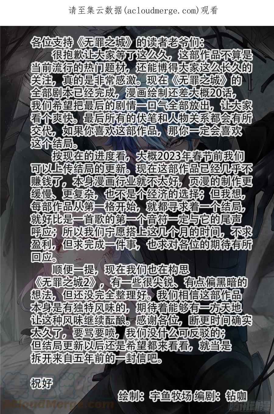 无罪之城 - 无罪之城重启正式通知 - 第1张图