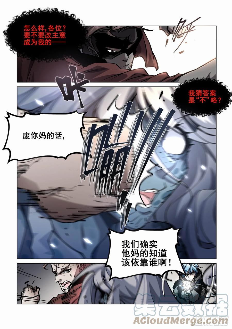 无罪之城 - 第四百一十四话 - 第9张图