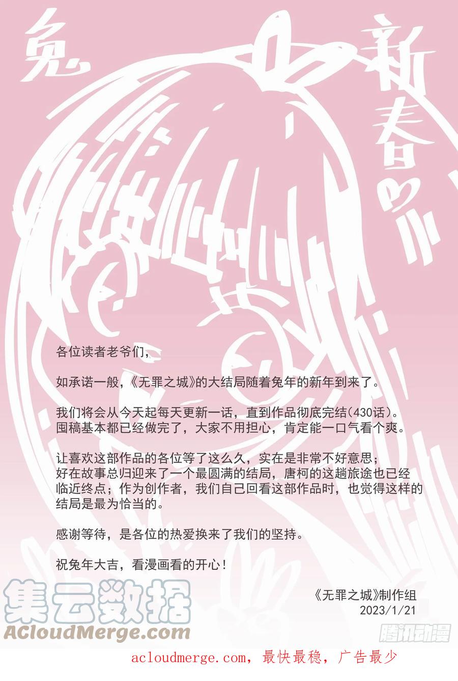 无罪之城 - 第四百一十四话 - 第10张图