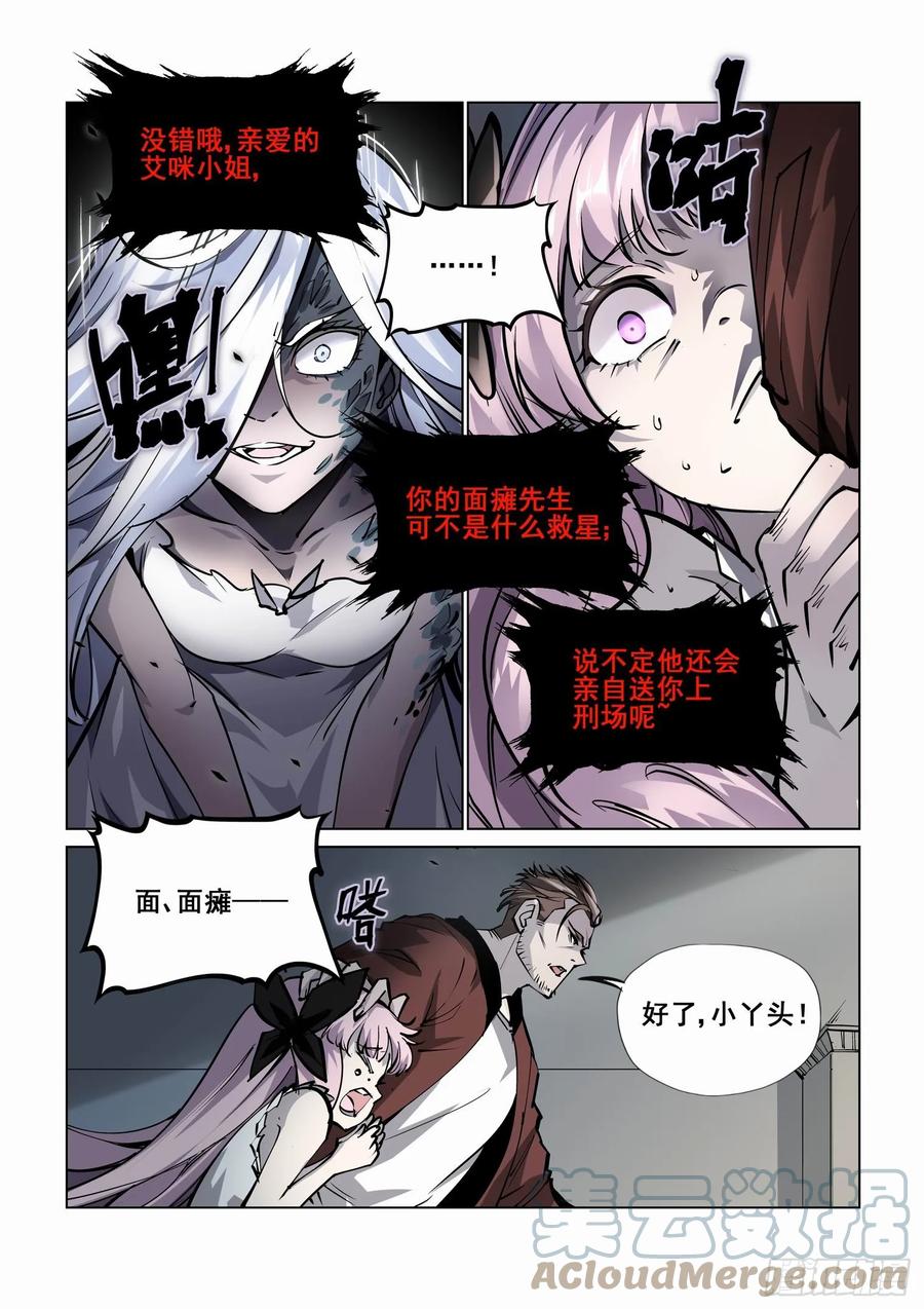 无罪之城 - 第四百一十四话 - 第4张图