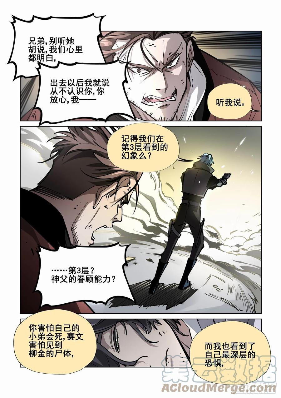 无罪之城 - 第四百一十四话 - 第5张图