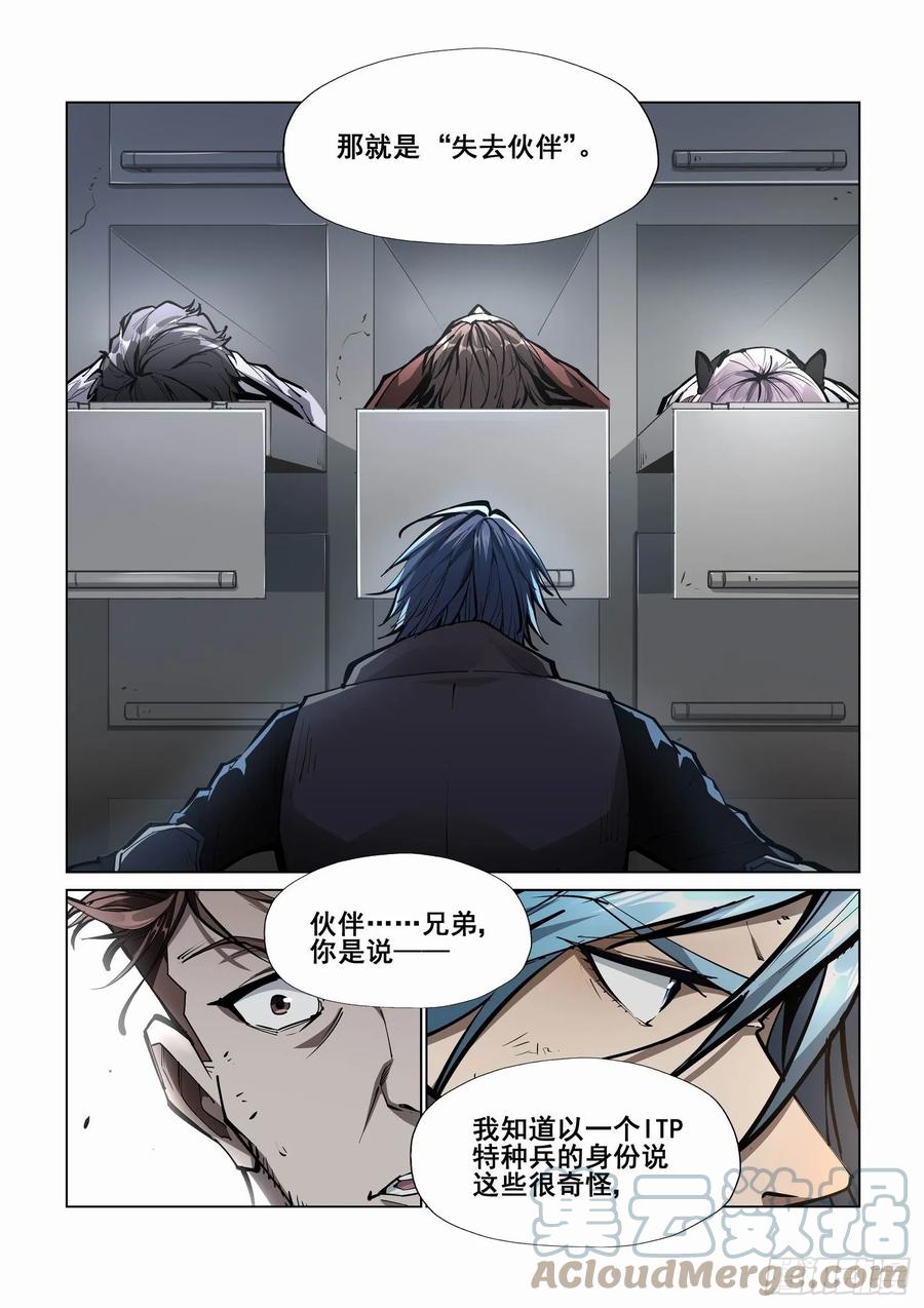 无罪之城 - 第四百一十四话 - 第6张图