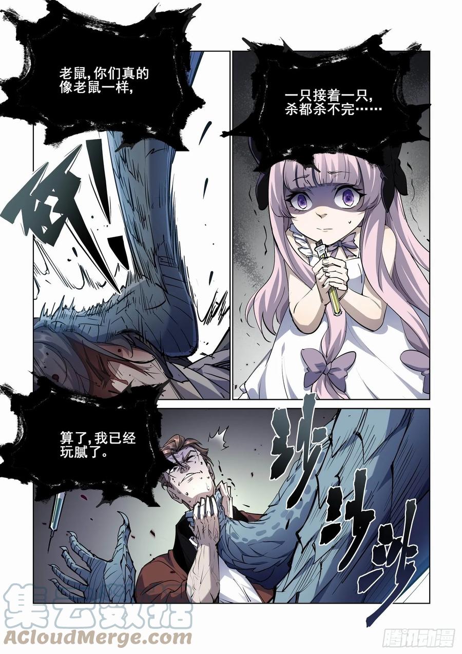 无罪之城 - 第四百一十五话 - 第7张图