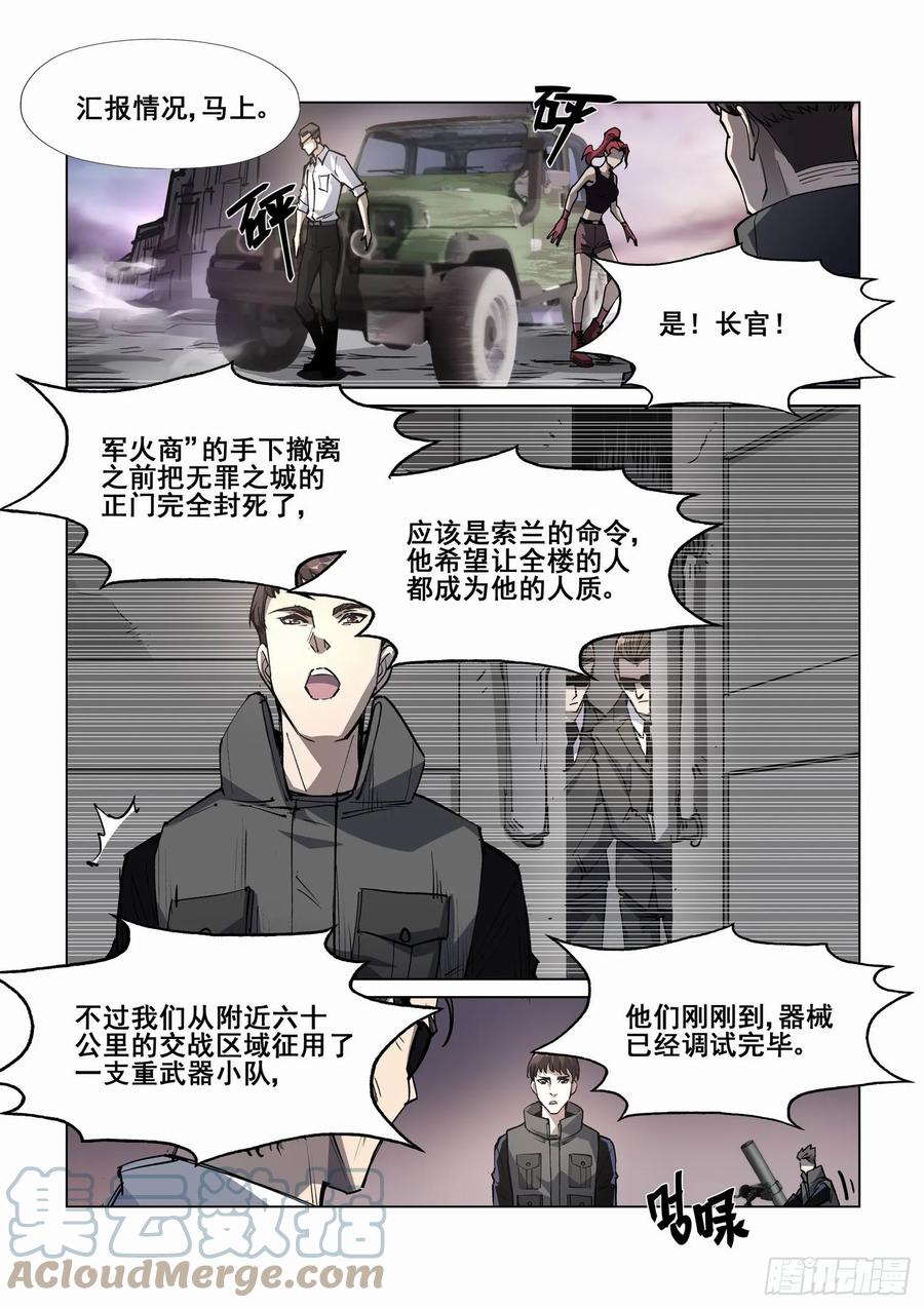 无罪之城 - 第四百一十五话 - 第9张图