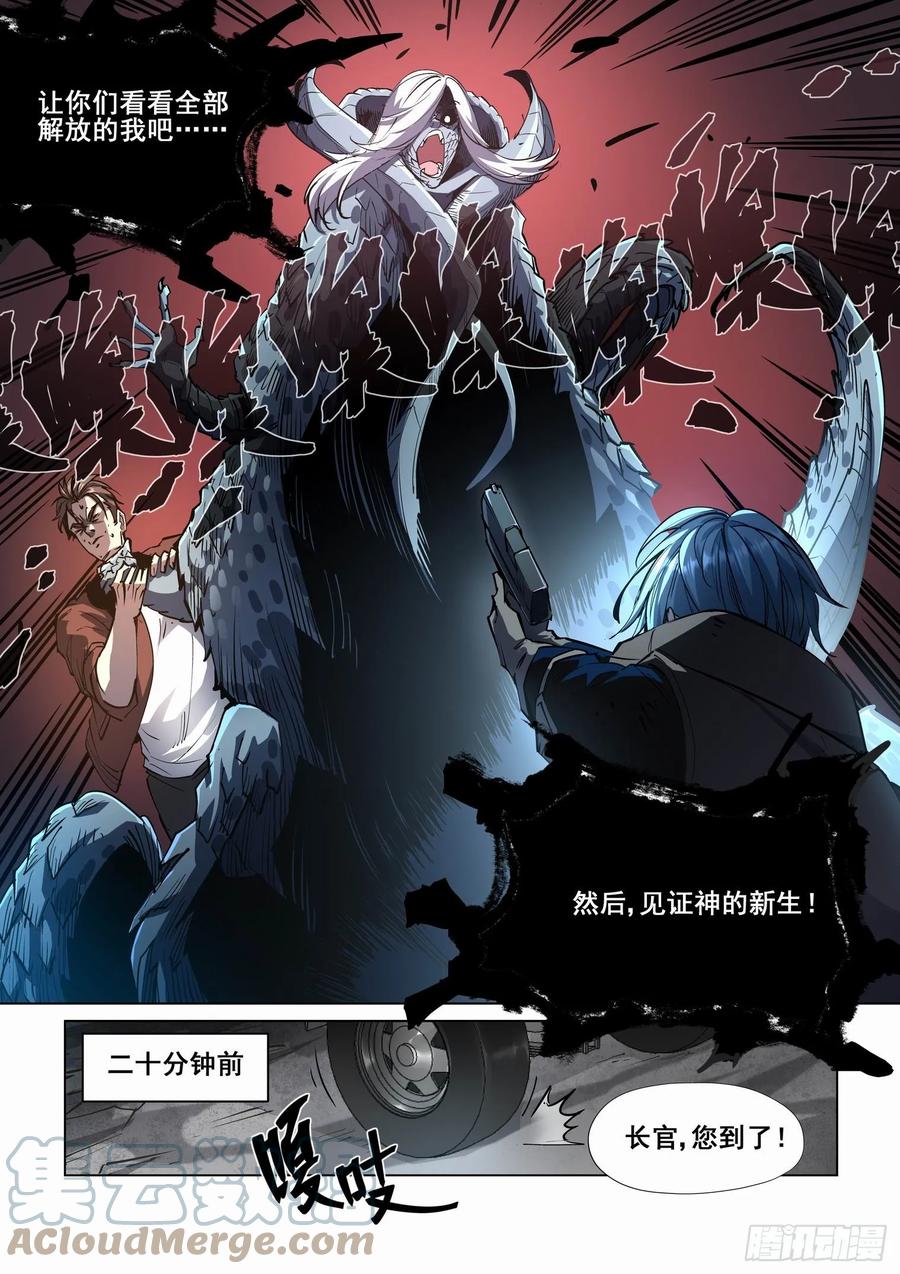 无罪之城 - 第四百一十五话 - 第8张图