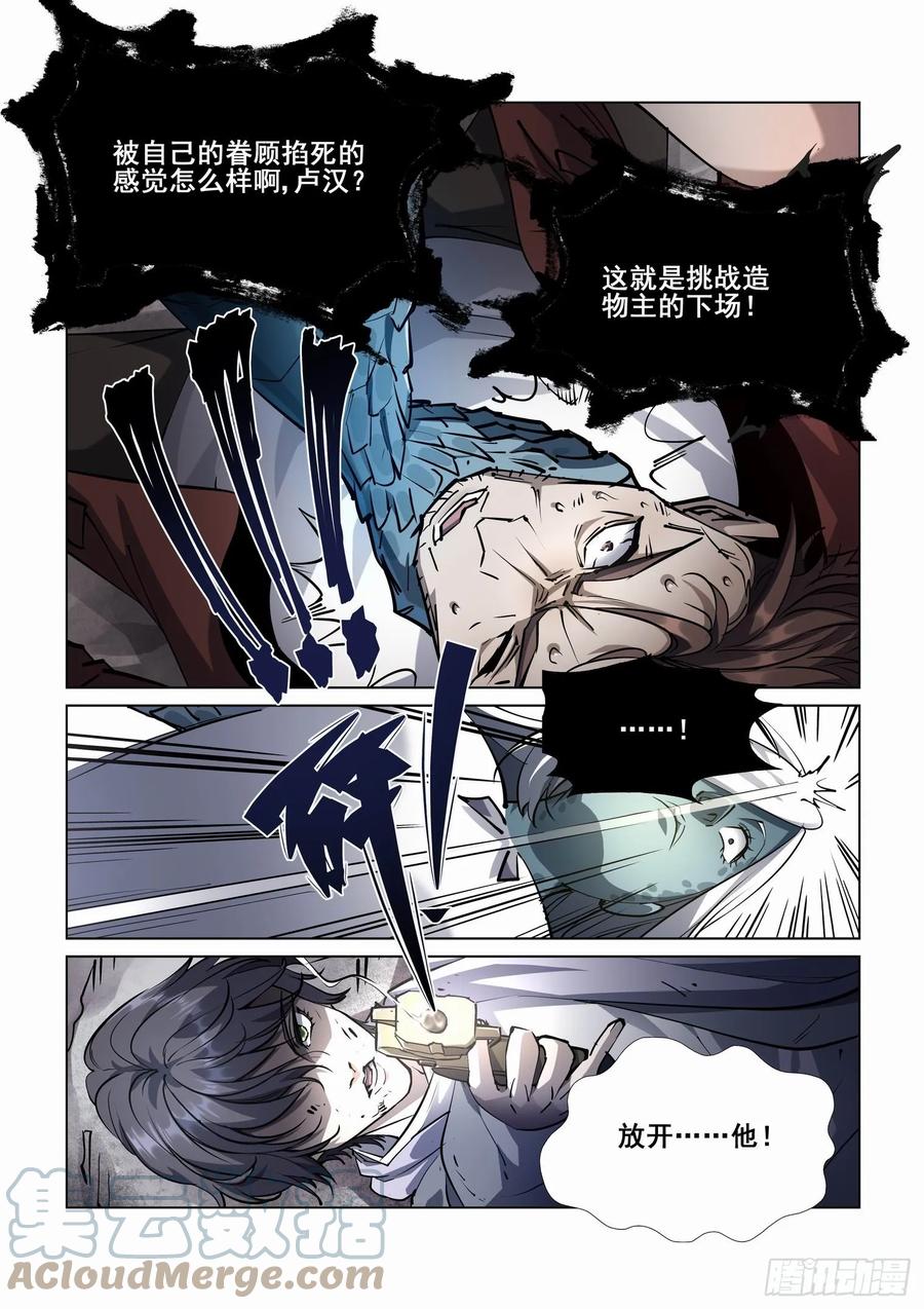 无罪之城 - 第四百一十五话 - 第6张图