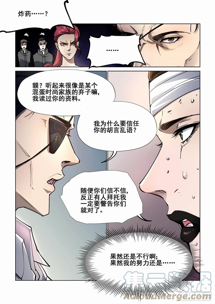 无罪之城 - 第四百一十六话 - 第8张图