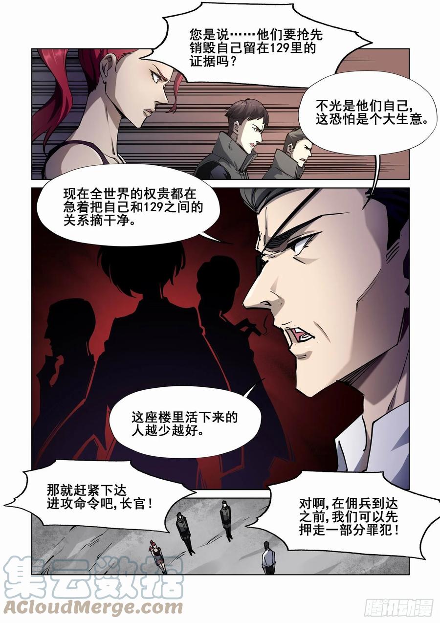 无罪之城 - 第四百一十六话 - 第3张图