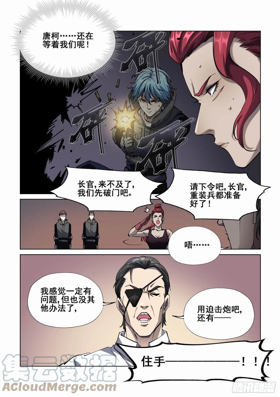 无罪之城 - 第四百一十六话 - 第5张图