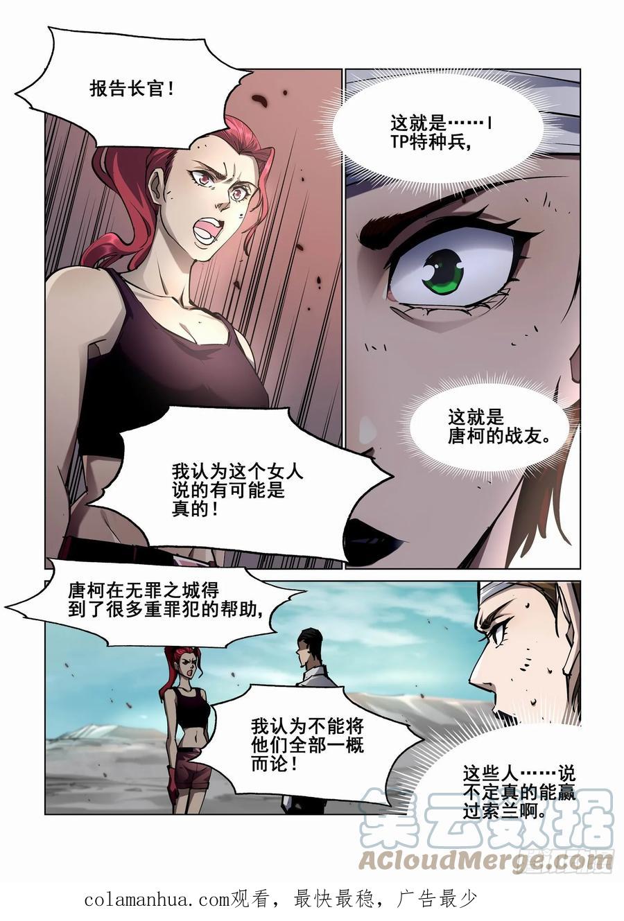 无罪之城 - 第四百一十六话 - 第10张图