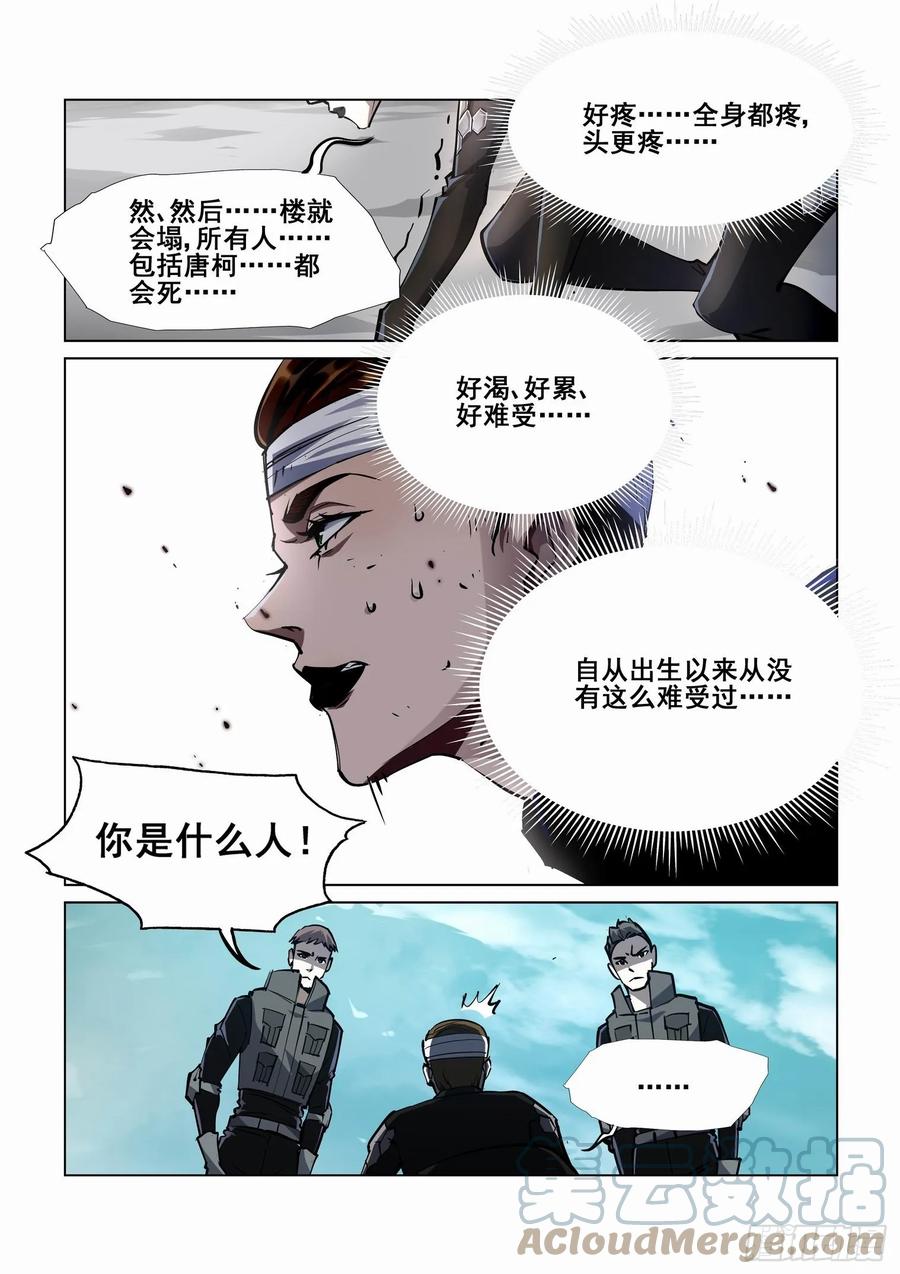 无罪之城 - 第四百一十六话 - 第7张图