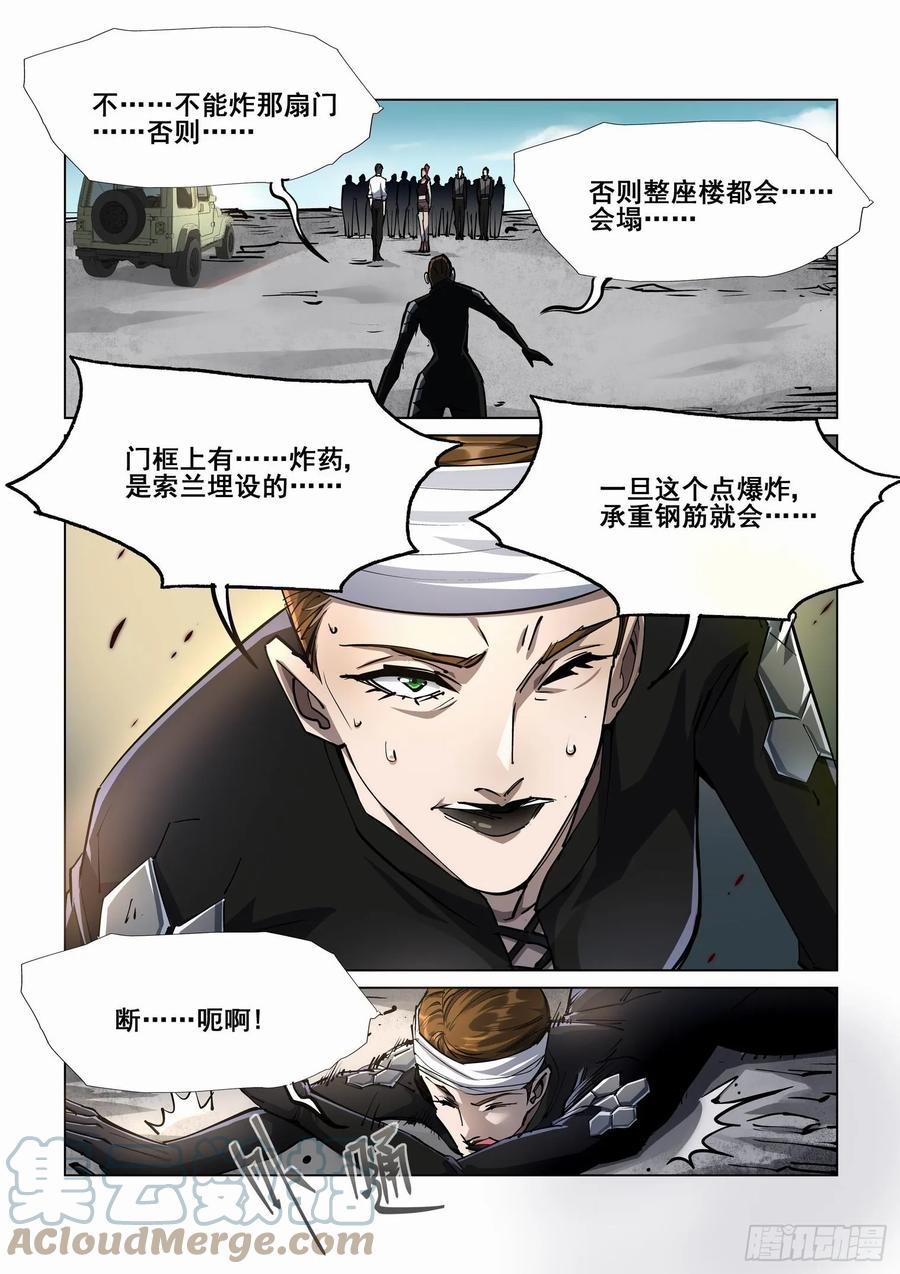 无罪之城 - 第四百一十六话 - 第6张图