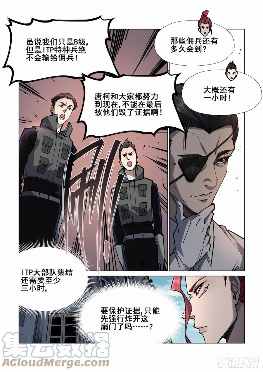 无罪之城 - 第四百一十六话 - 第4张图