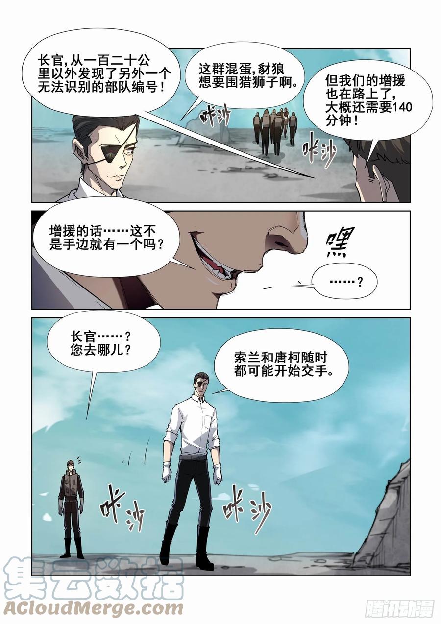 无罪之城 - 第四百一十七话 - 第5张图