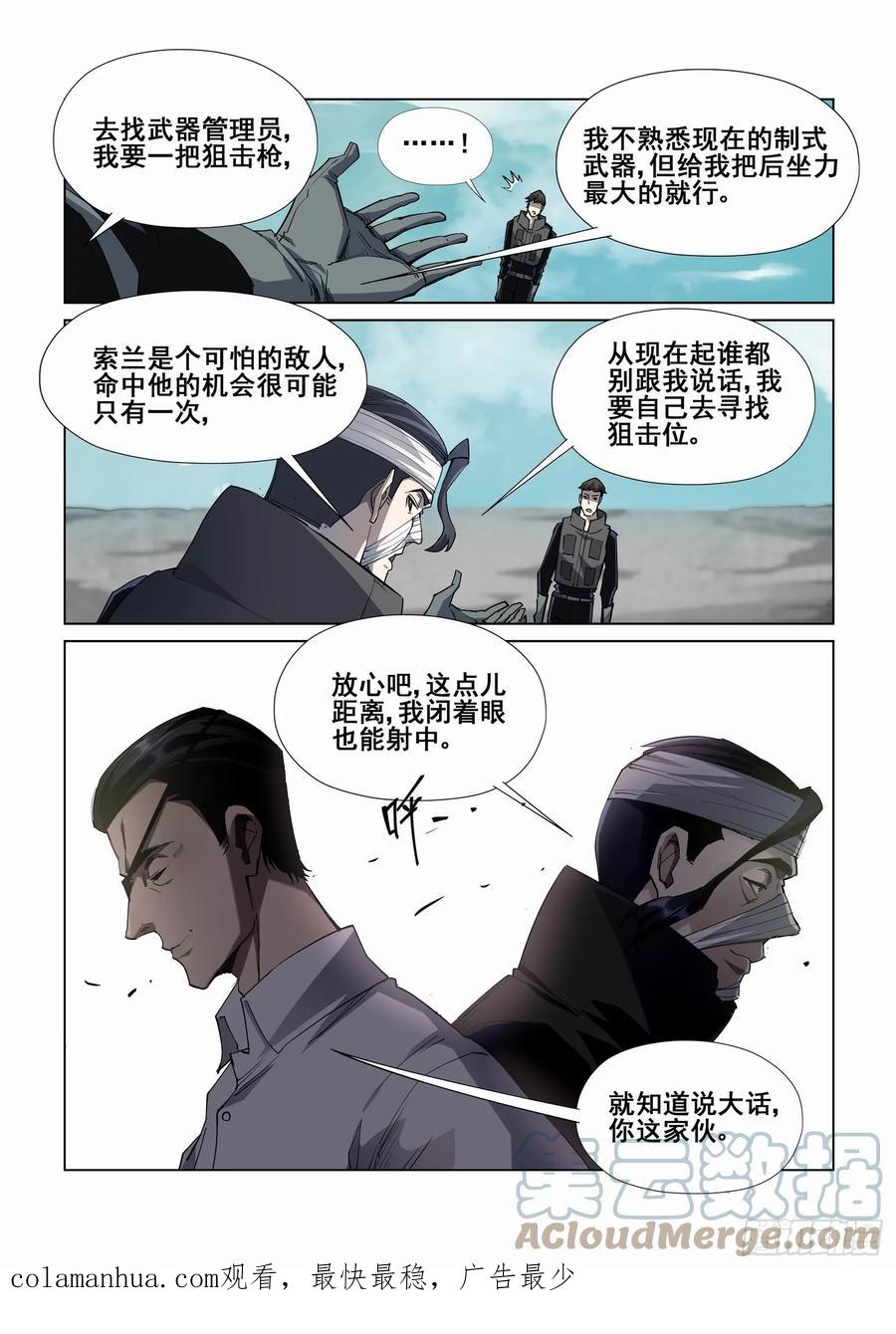 无罪之城 - 第四百一十七话 - 第11张图