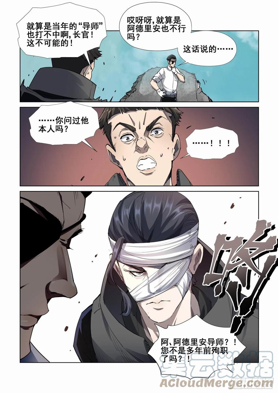 无罪之城 - 第四百一十七话 - 第8张图