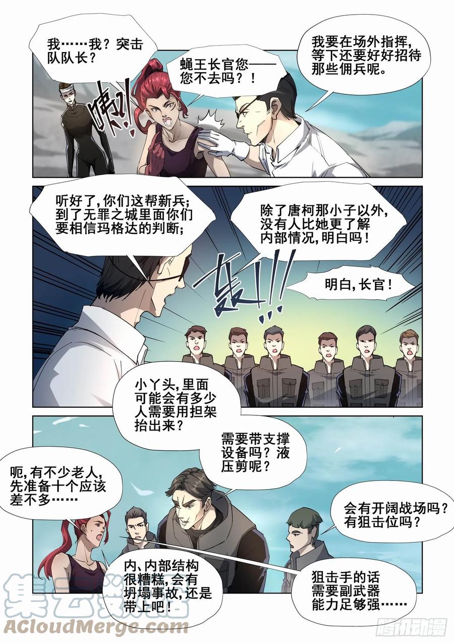 无罪之城 - 第四百一十七话 - 第2张图