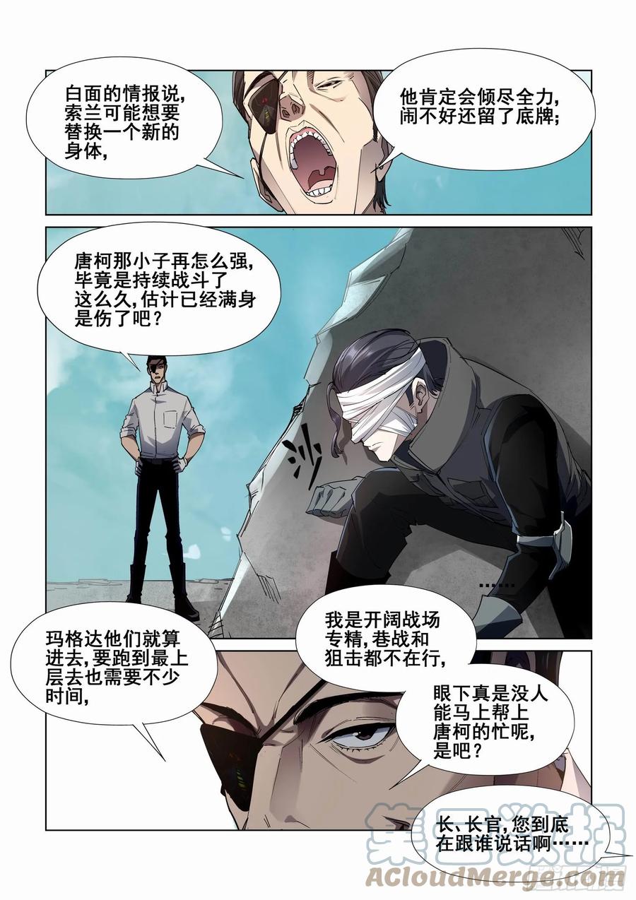 无罪之城 - 第四百一十七话 - 第6张图