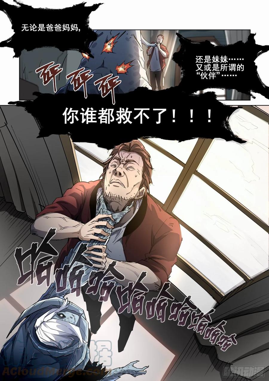 无罪之城 - 第四百一十八话 - 第3张图