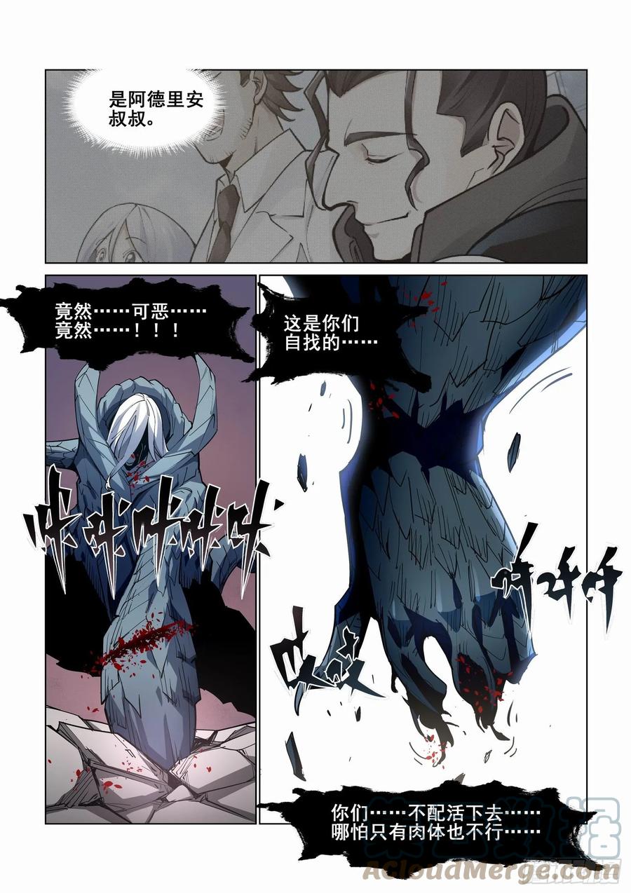 无罪之城 - 第四百一十八话 - 第8张图