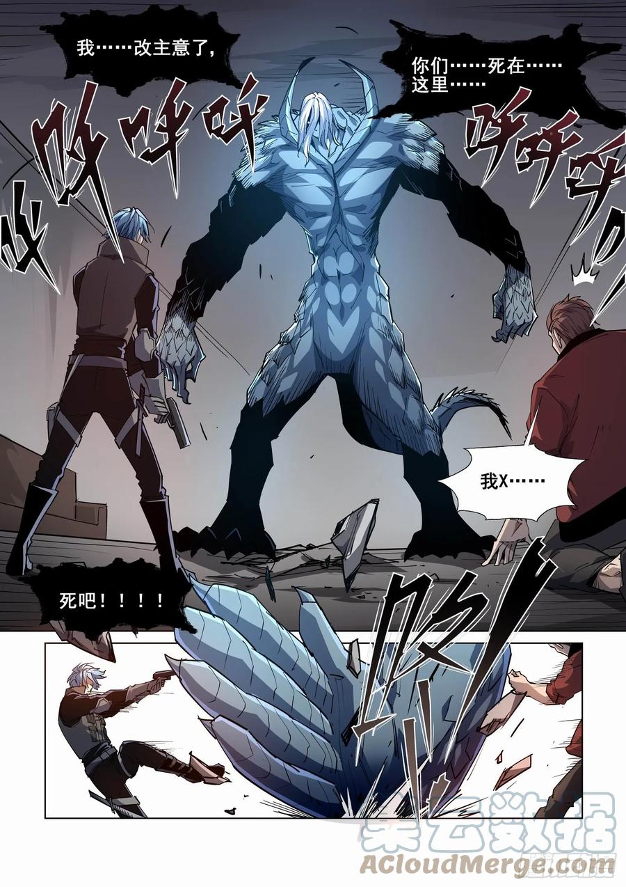 无罪之城 - 第四百一十八话 - 第9张图