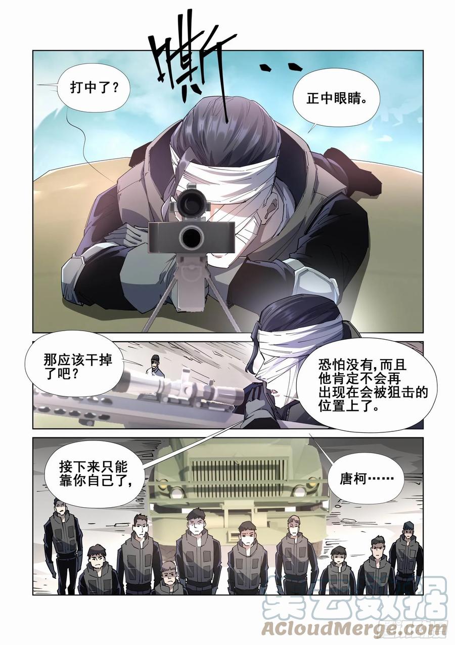 无罪之城 - 第四百一十八话 - 第5张图