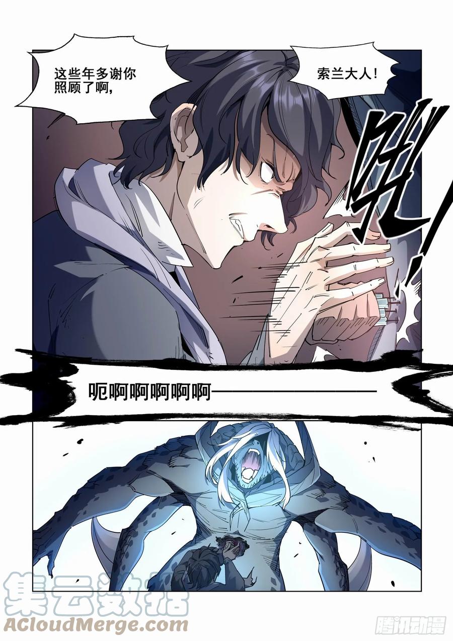 无罪之城 - 第四百一十九话 - 第8张图