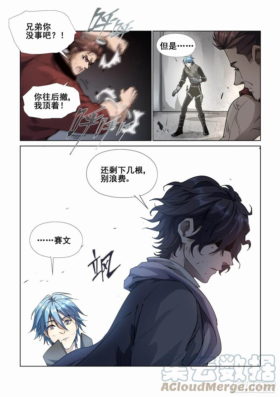 无罪之城 - 第四百一十九话 - 第7张图