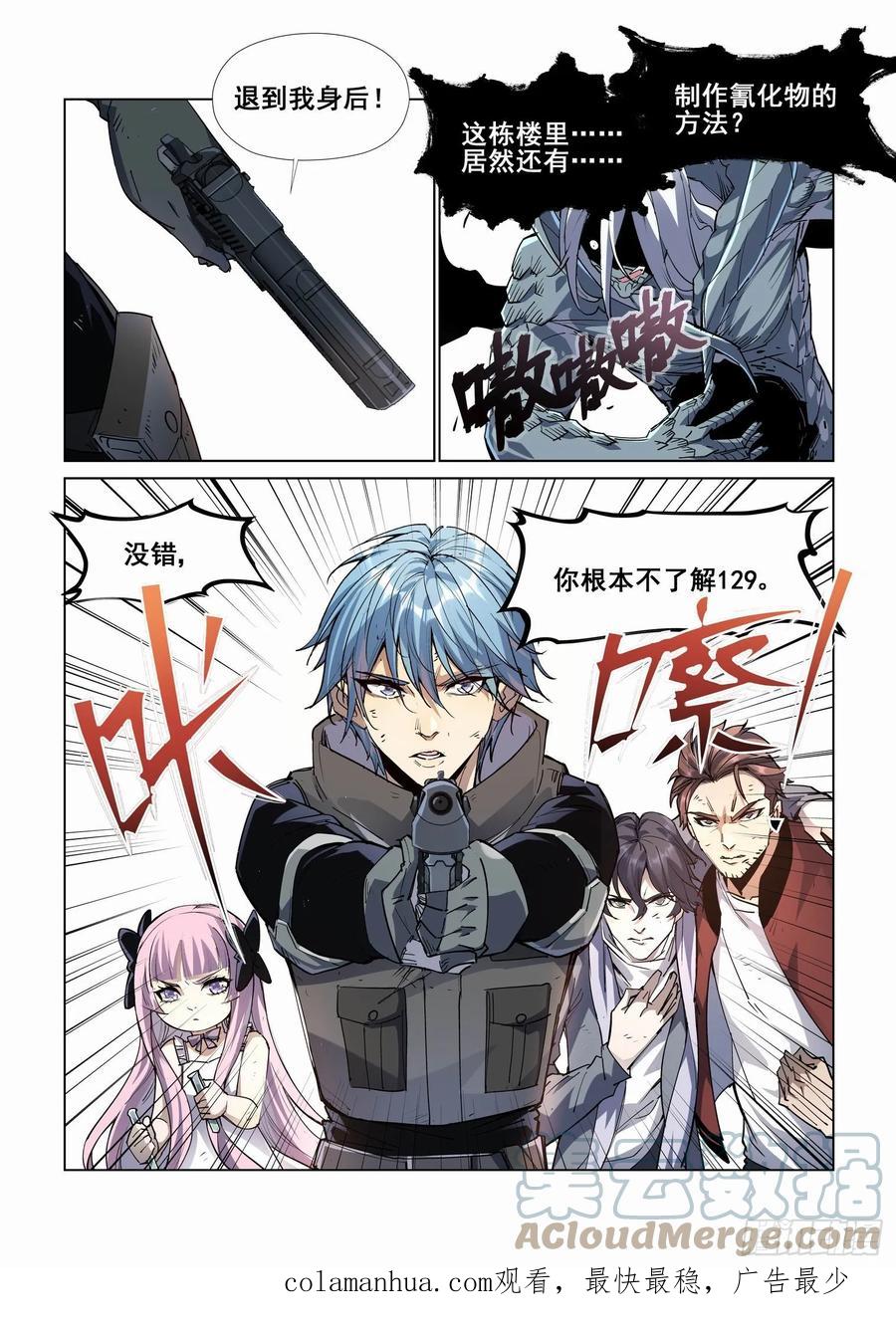 无罪之城 - 第四百一十九话 - 第10张图