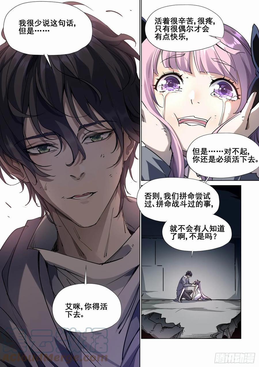 无罪之城 - 第四百二十话 - 第5张图