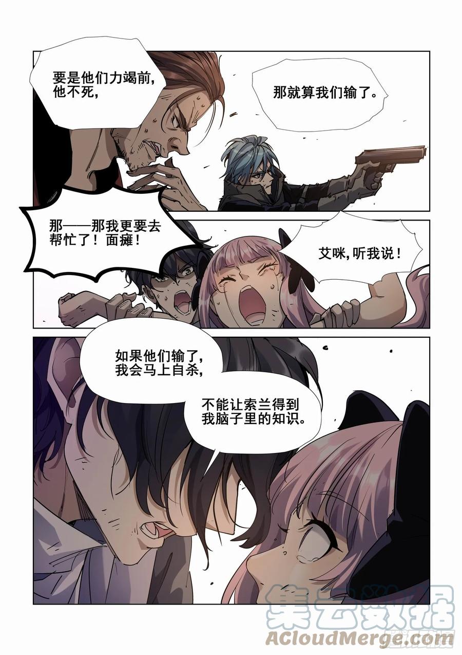 无罪之城 - 第四百二十话 - 第3张图