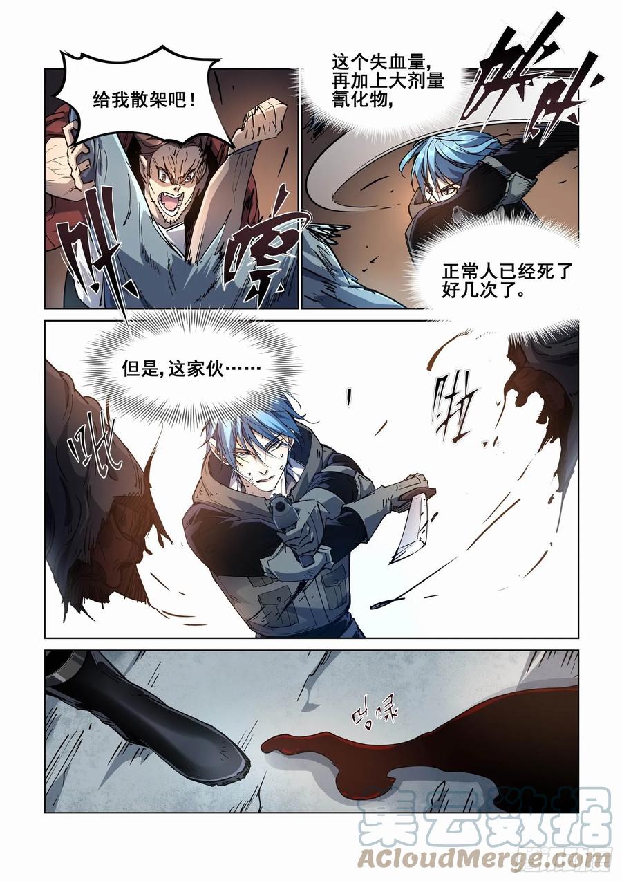 无罪之城 - 第四百二十话 - 第7张图