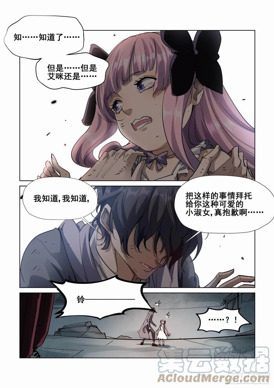 无罪之城 - 第四百二十话 - 第6张图