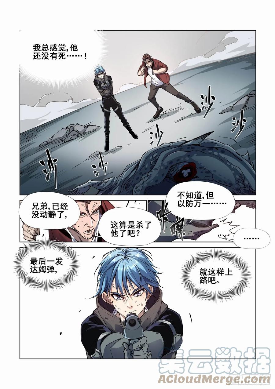 无罪之城 - 第四百二十话 - 第8张图