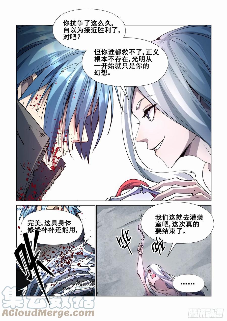 无罪之城 - 第四百二十一话 - 第7张图